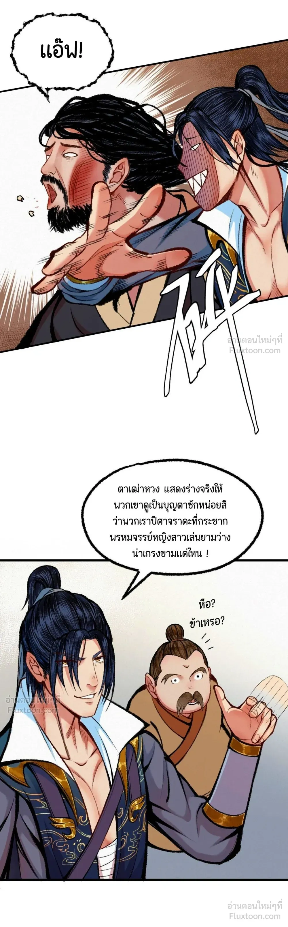 Expelling Gods - ตำนานยุทธขับไล่เทพ - หน้า 2