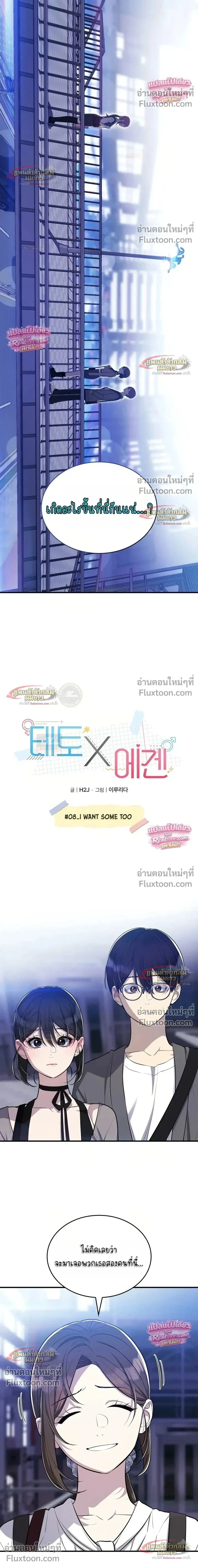 Teto X Egen - สงครามรักสองขั้ว - หน้า 2