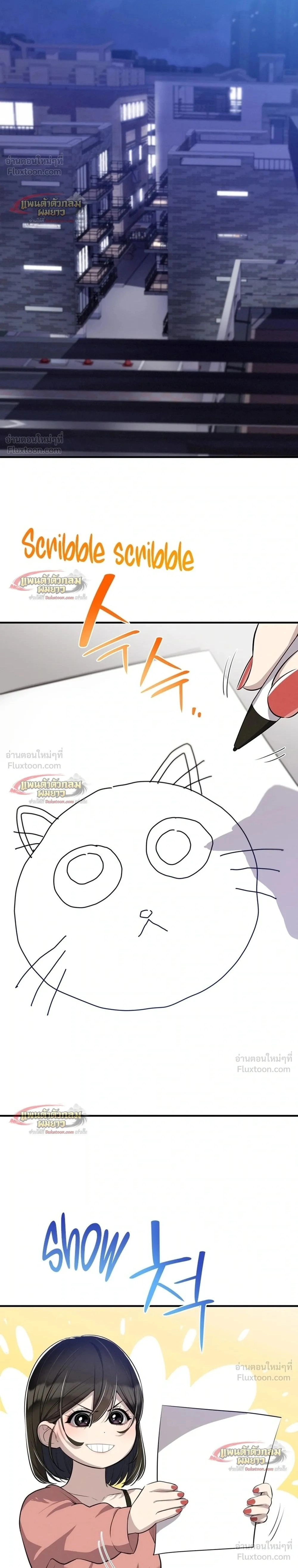 Teto X Egen - สงครามรักสองขั้ว - หน้า 2