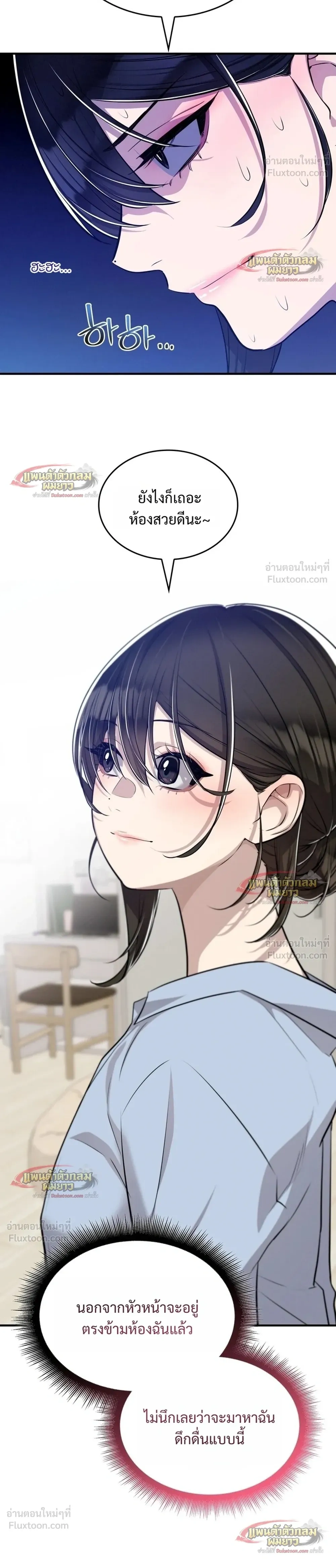 Teto X Egen - สงครามรักสองขั้ว - หน้า 32