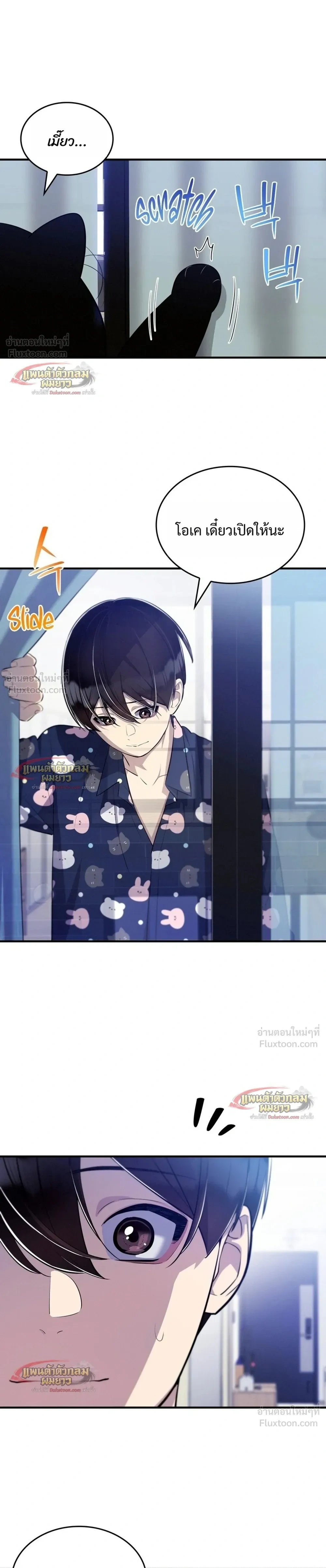 Teto X Egen - สงครามรักสองขั้ว - หน้า 7
