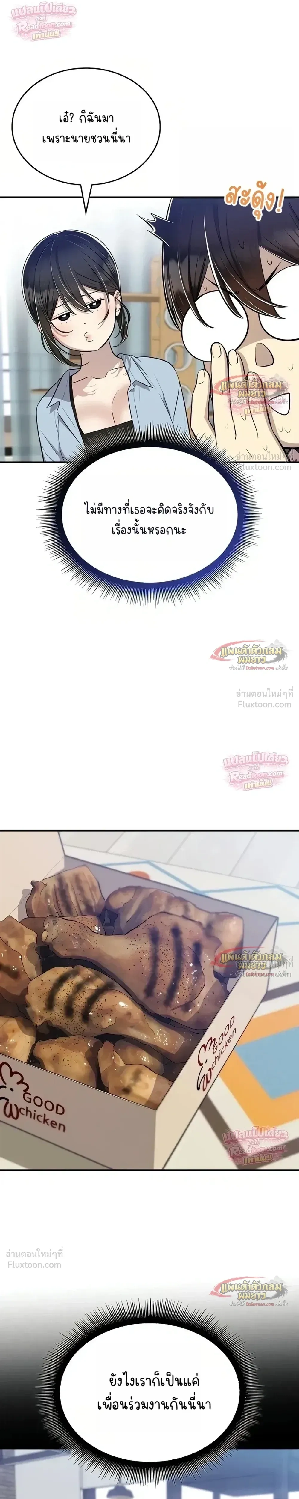 Teto X Egen - สงครามรักสองขั้ว - หน้า 4