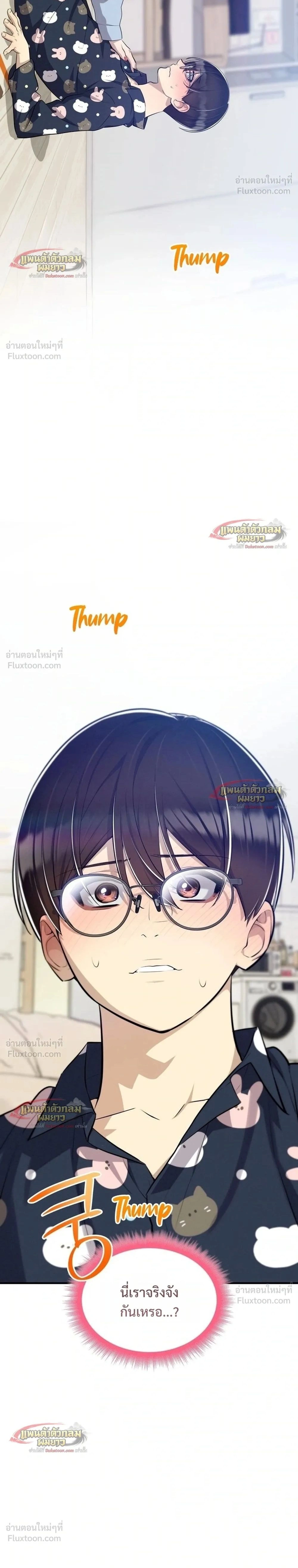 Teto X Egen - สงครามรักสองขั้ว - หน้า 2