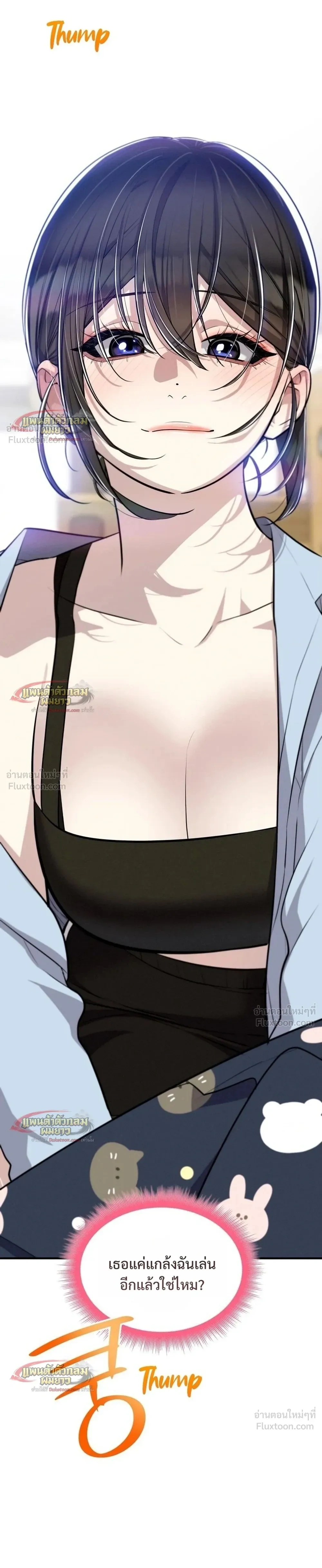 Teto X Egen - สงครามรักสองขั้ว - หน้า 3