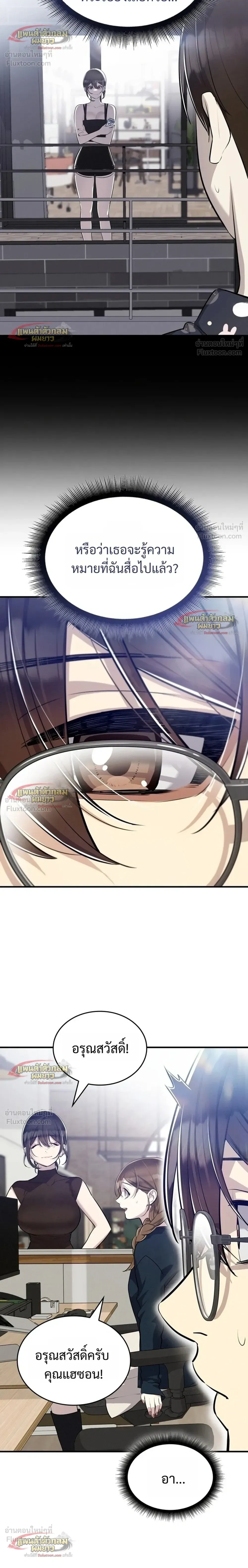 Teto X Egen - สงครามรักสองขั้ว - หน้า 12