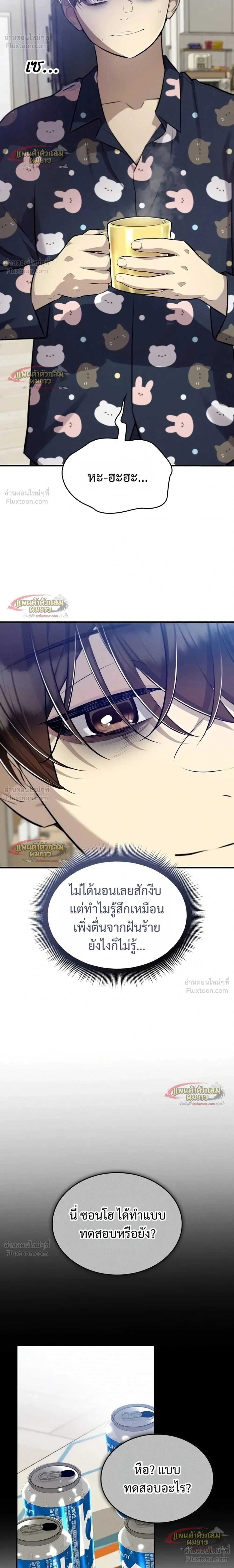 Teto X Egen - สงครามรักสองขั้ว - หน้า 2