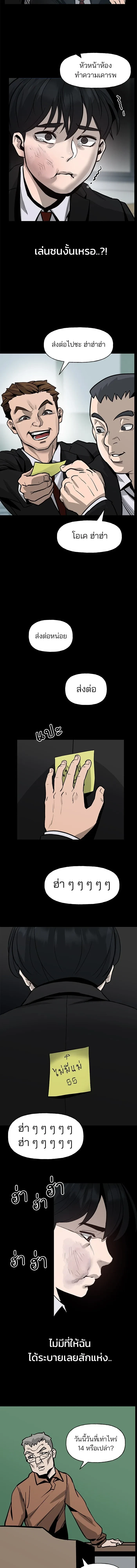 Designated bully - เลวฟาดเลว - หน้า 5