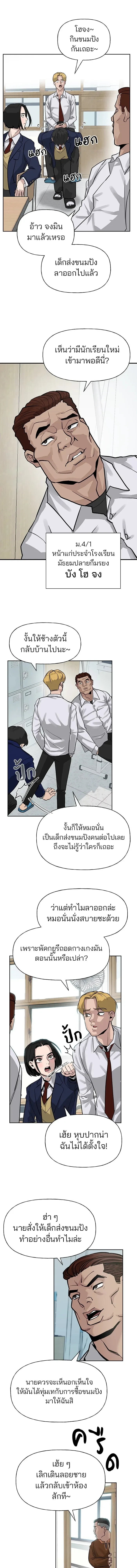 Designated bully - เลวฟาดเลว - หน้า 3
