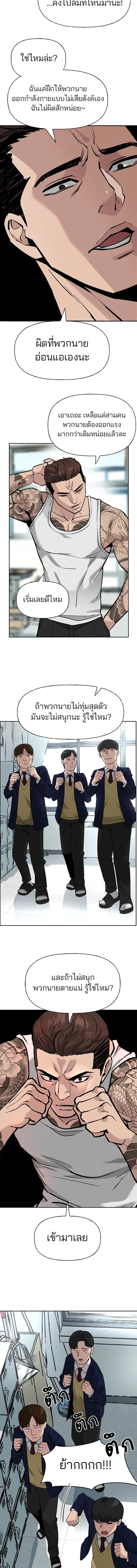 Designated bully - เลวฟาดเลว - หน้า 8