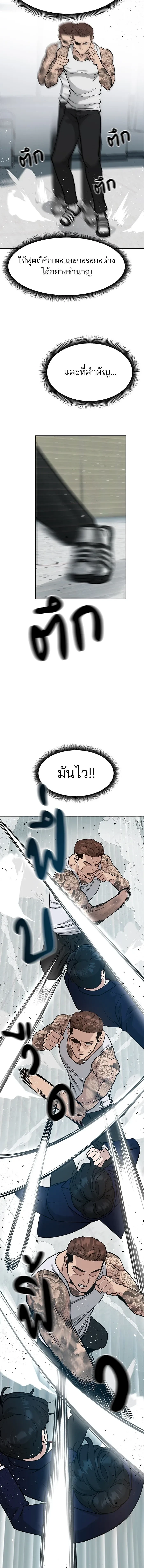 Designated bully - เลวฟาดเลว - หน้า 7