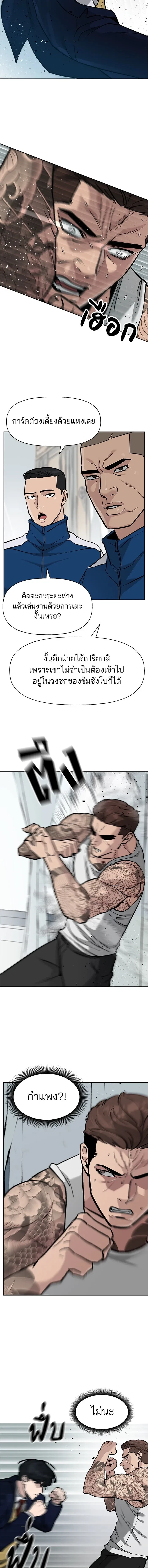Designated bully - เลวฟาดเลว - หน้า 6
