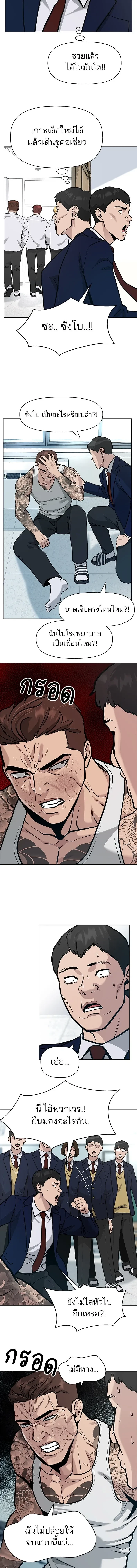 Designated bully - เลวฟาดเลว - หน้า 8
