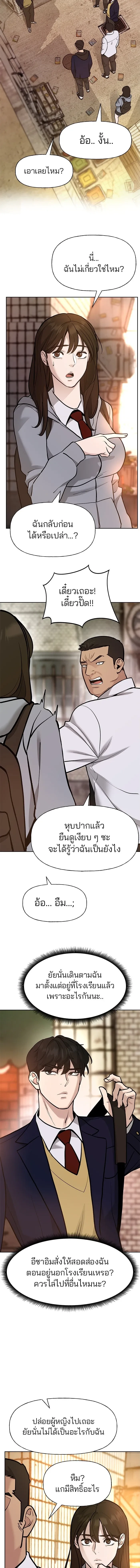 Designated bully - เลวฟาดเลว - หน้า 7