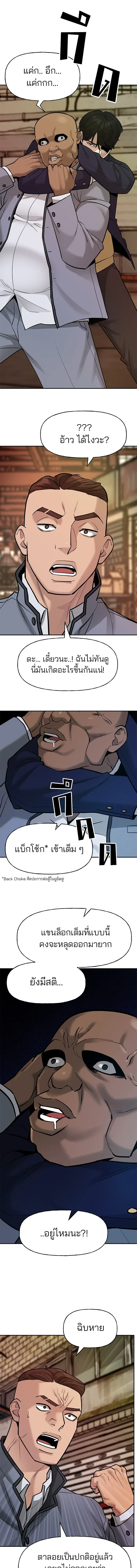 Designated bully - เลวฟาดเลว - หน้า 4