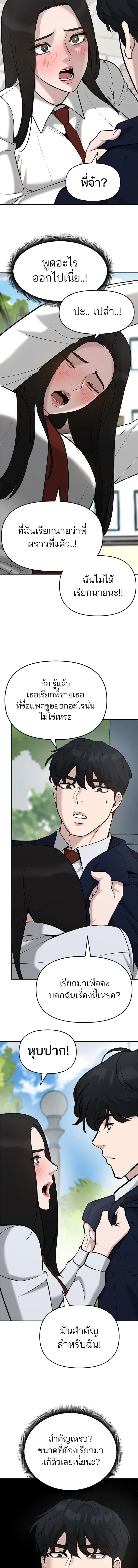 Designated bully - เลวฟาดเลว - หน้า 14