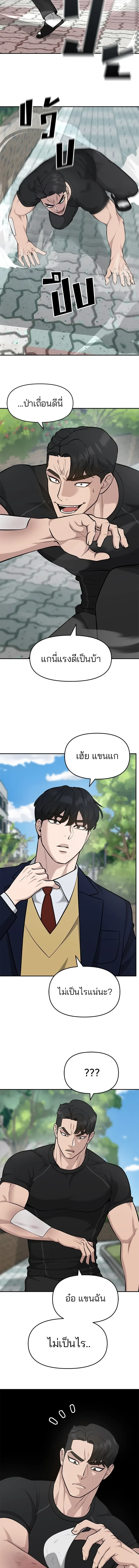 Designated bully - เลวฟาดเลว - หน้า 18