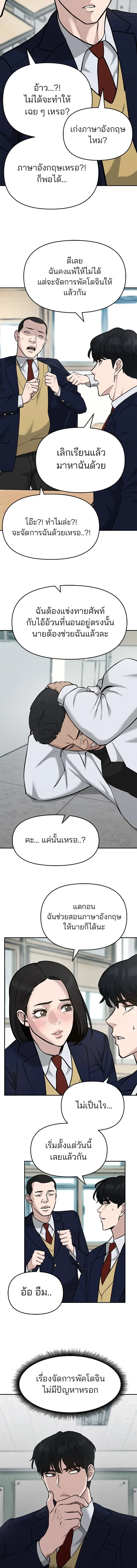 Designated bully - เลวฟาดเลว - หน้า 2