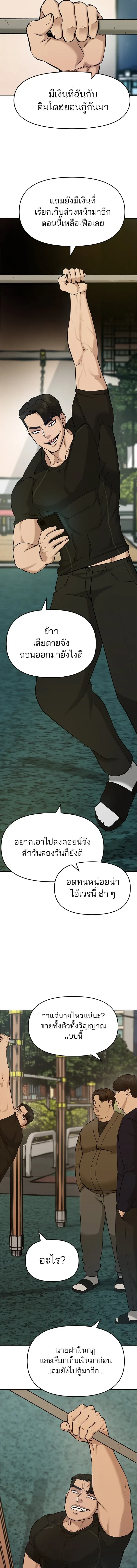 Designated bully - เลวฟาดเลว - หน้า 6