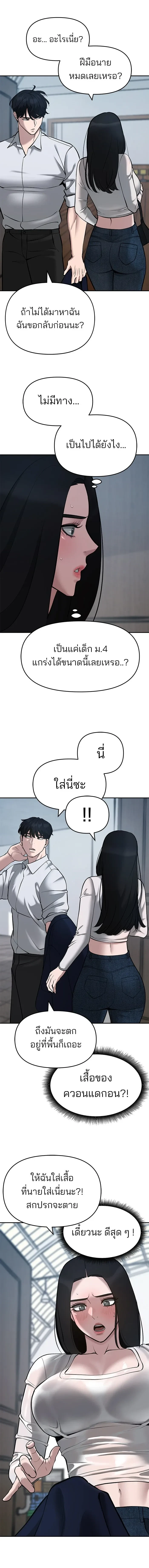 Designated bully - เลวฟาดเลว - หน้า 17