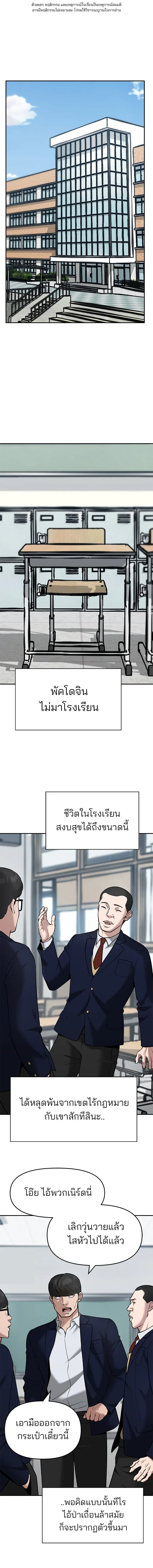 Designated bully - เลวฟาดเลว - หน้า 1
