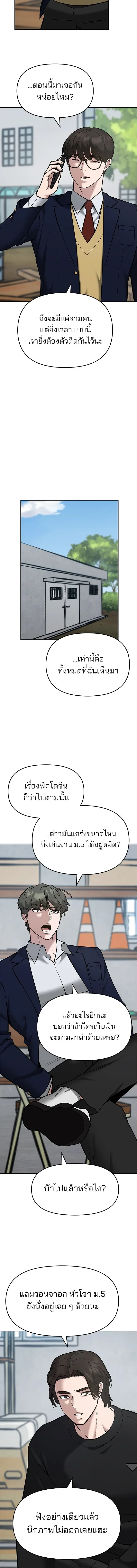 Designated bully - เลวฟาดเลว - หน้า 10