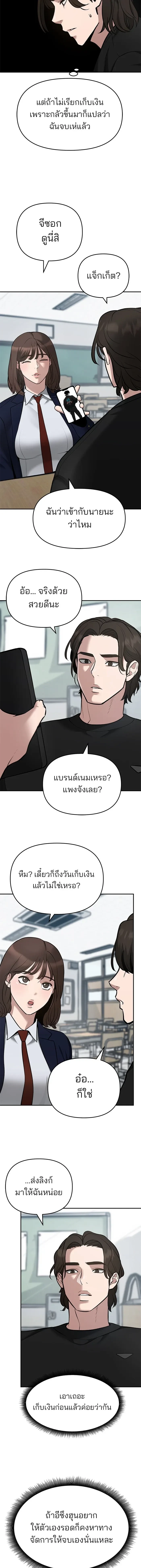Designated bully - เลวฟาดเลว - หน้า 22