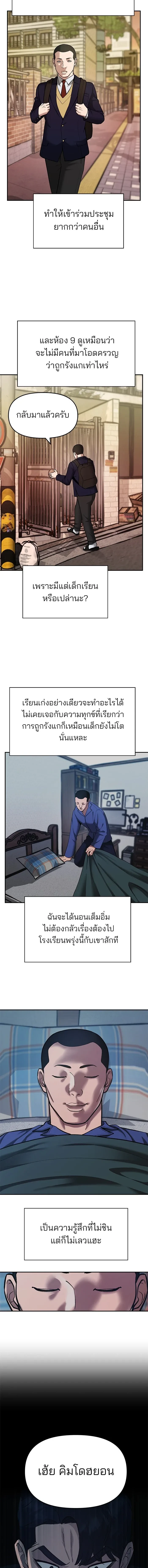 Designated bully - เลวฟาดเลว - หน้า 4