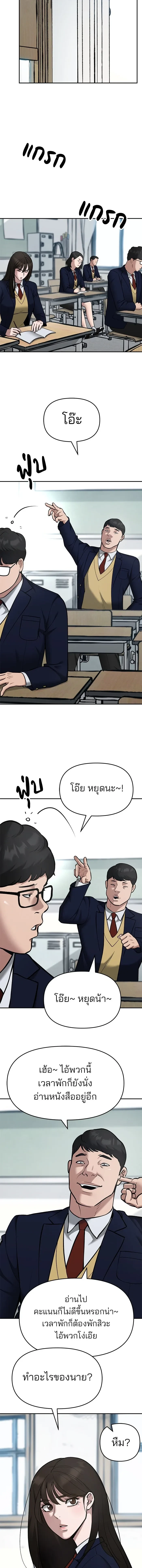 Designated bully - เลวฟาดเลว - หน้า 6