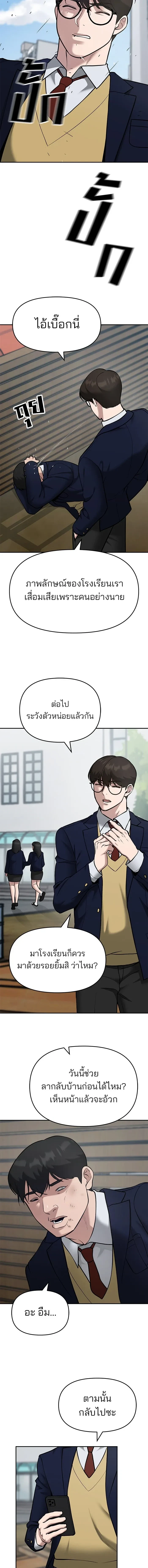 Designated bully - เลวฟาดเลว - หน้า 9