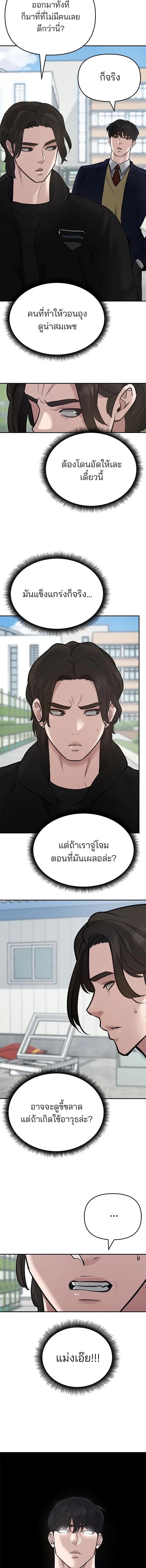 Designated bully - เลวฟาดเลว - หน้า 2