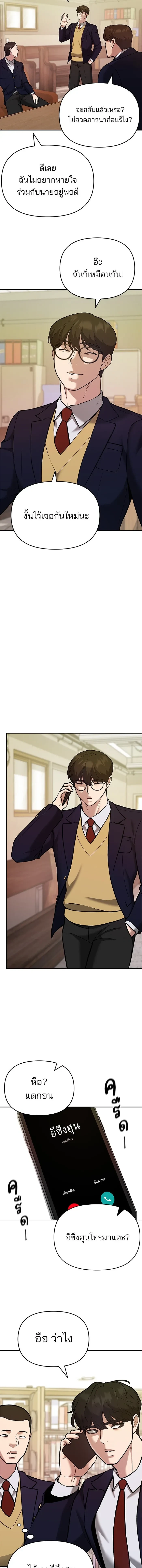 Designated bully - เลวฟาดเลว - หน้า 8