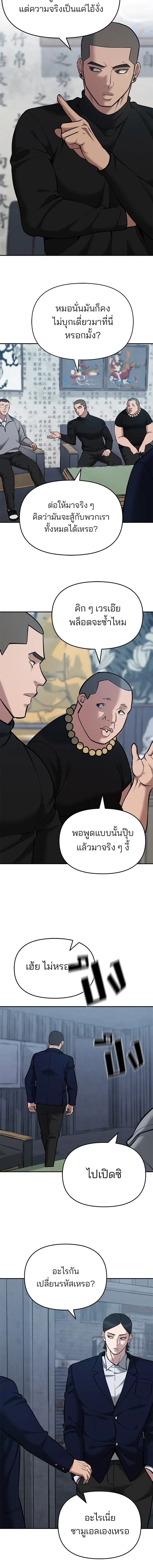 Designated bully - เลวฟาดเลว - หน้า 13