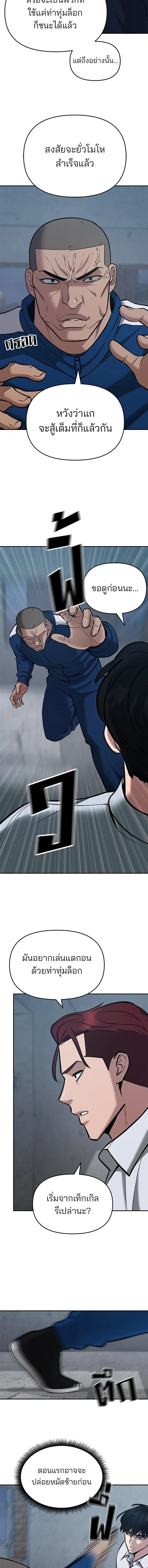 Designated bully - เลวฟาดเลว - หน้า 18