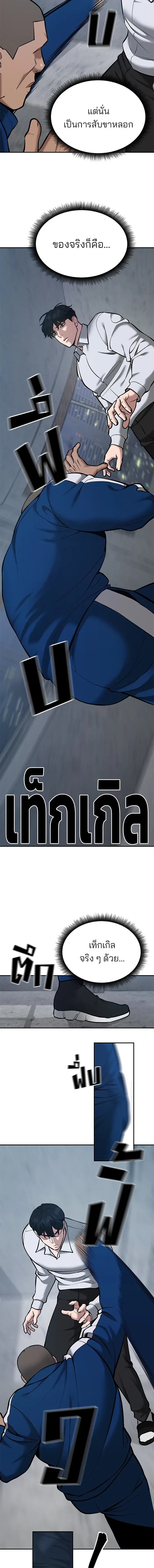Designated bully - เลวฟาดเลว - หน้า 19