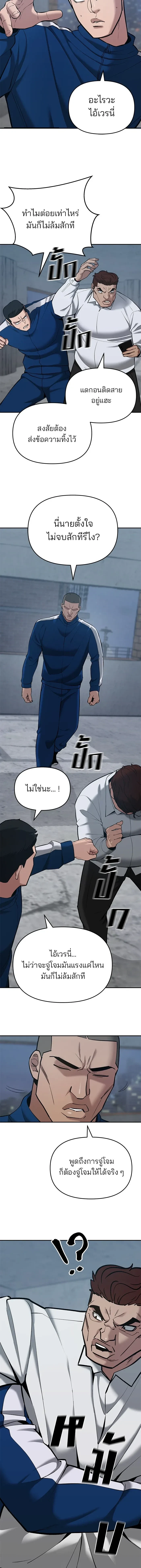 Designated bully - เลวฟาดเลว - หน้า 2