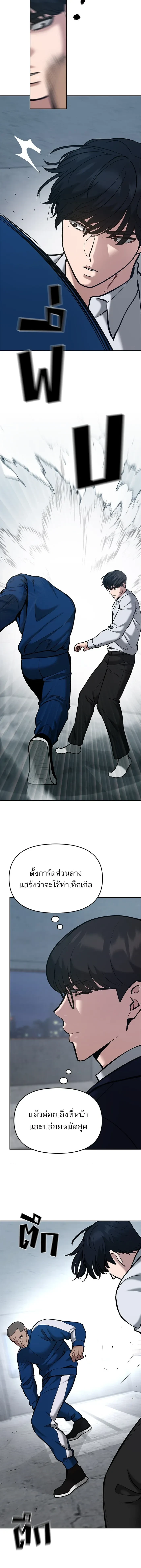 Designated bully - เลวฟาดเลว - หน้า 20