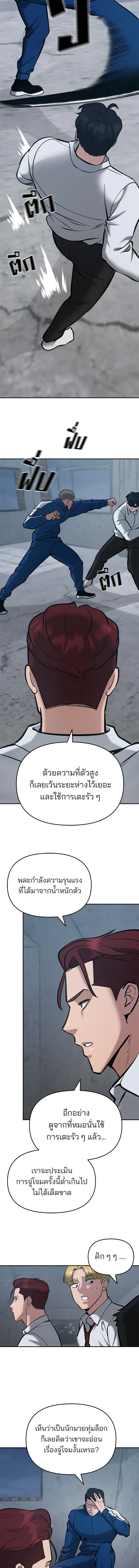 Designated bully - เลวฟาดเลว - หน้า 22