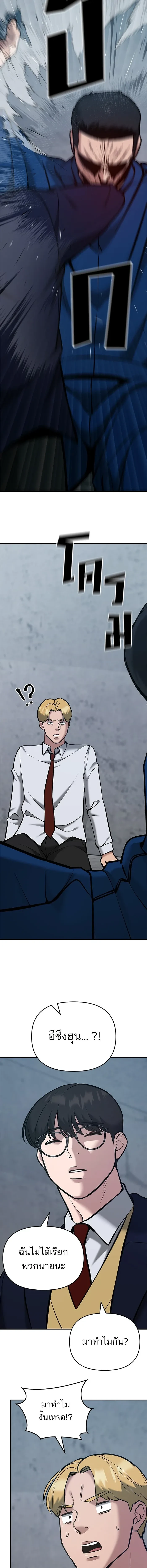 Designated bully - เลวฟาดเลว - หน้า 6