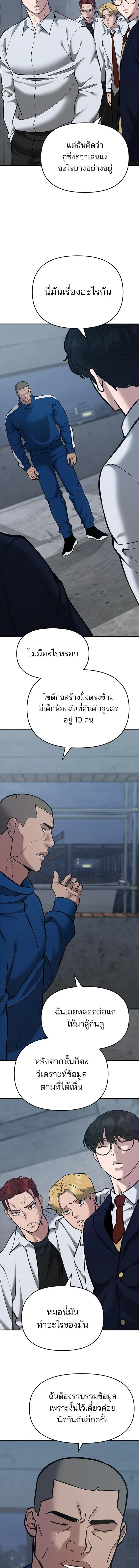 Designated bully - เลวฟาดเลว - หน้า 8