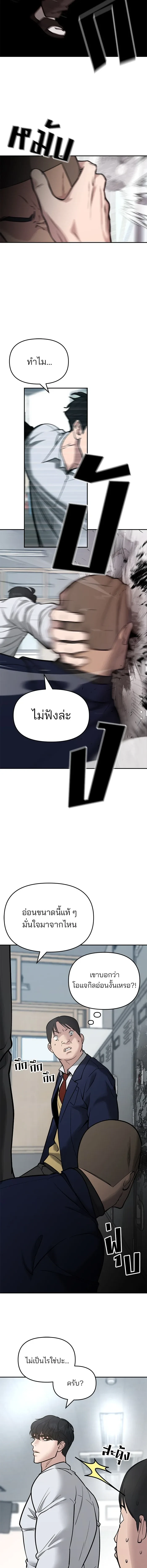Designated bully - เลวฟาดเลว - หน้า 5
