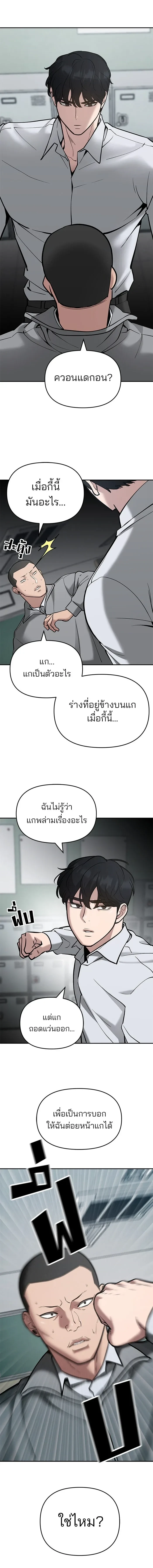 Designated bully - เลวฟาดเลว - หน้า 22