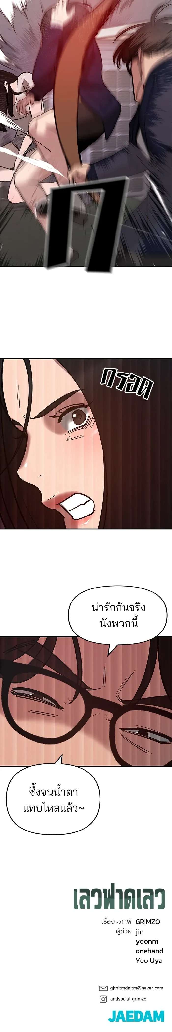 Designated bully - เลวฟาดเลว - หน้า 30