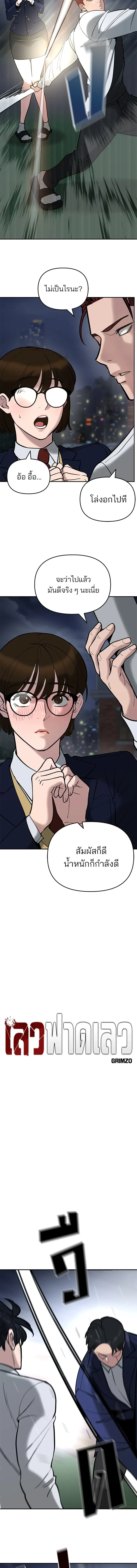 Designated bully - เลวฟาดเลว - หน้า 3