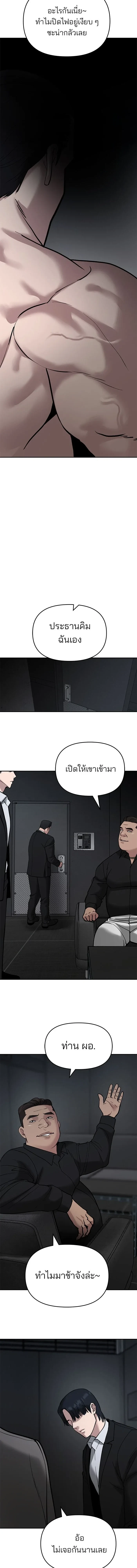 Designated bully - เลวฟาดเลว - หน้า 17