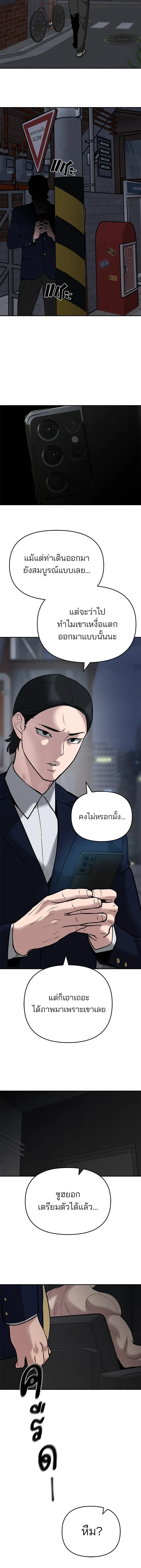 Designated bully - เลวฟาดเลว - หน้า 25