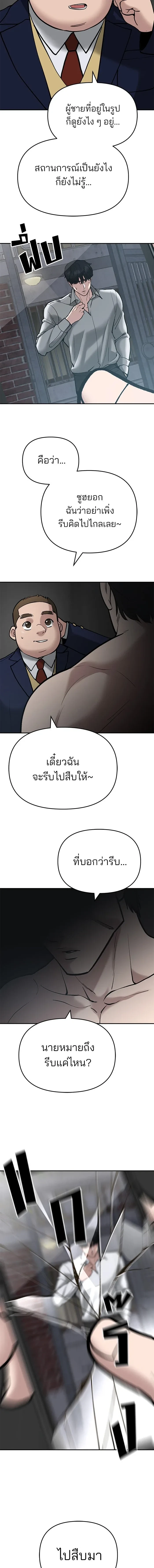 Designated bully - เลวฟาดเลว - หน้า 27