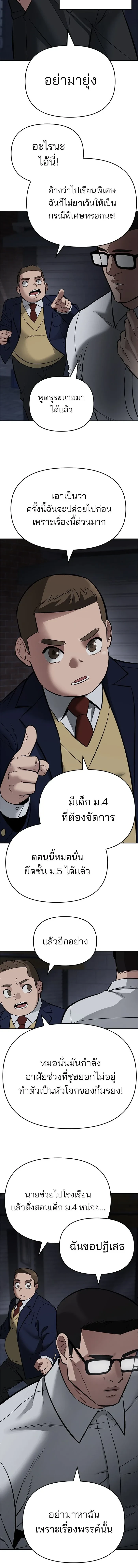 Designated bully - เลวฟาดเลว - หน้า 28