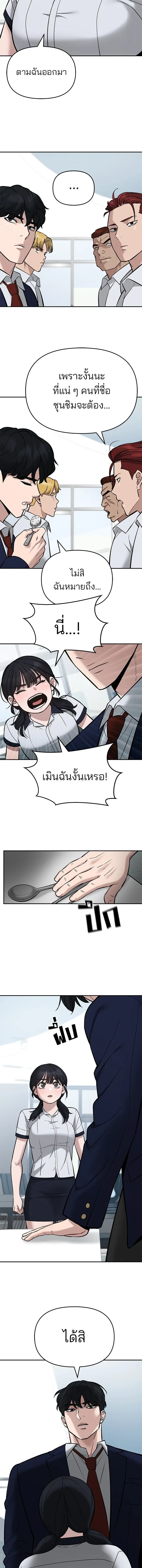 Designated bully - เลวฟาดเลว - หน้า 12