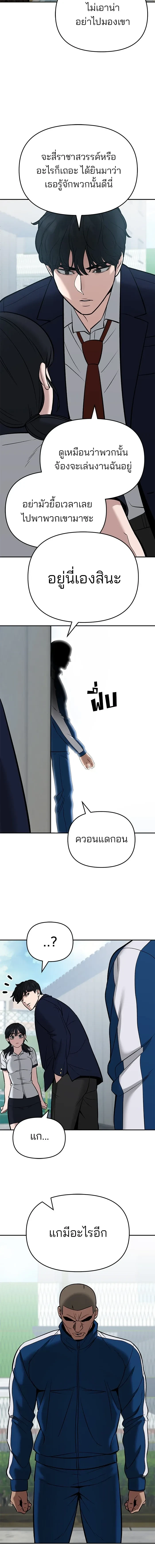 Designated bully - เลวฟาดเลว - หน้า 17