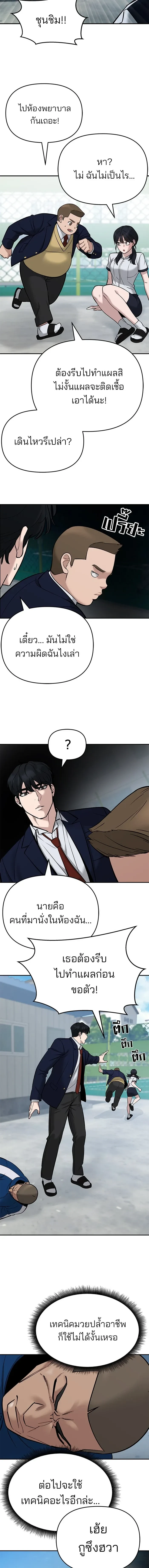 Designated bully - เลวฟาดเลว - หน้า 22
